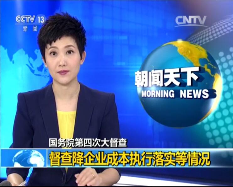 中央電視臺報道國務(wù)院第十八督察組，參觀考察亞太伊士頓電梯為企業(yè)助力加油！