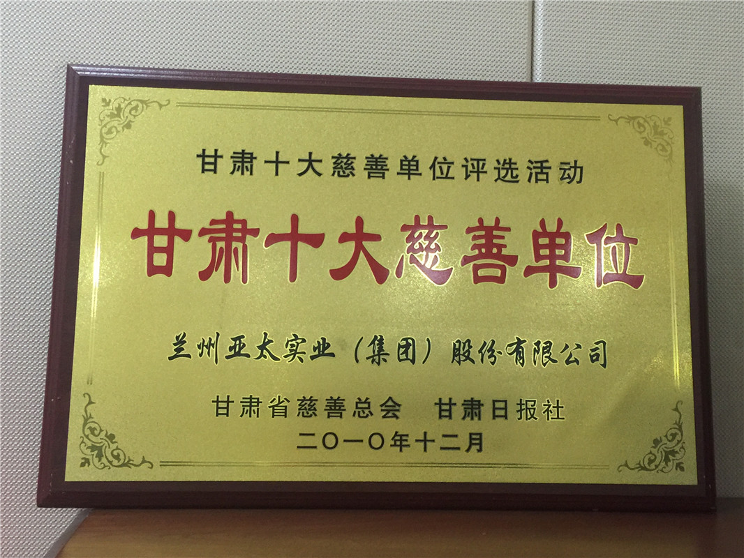 蘭州亞太集團(tuán)慷慨解囊伸援手，捐資公益為東崗西路網(wǎng)格員送愛(ài)心！